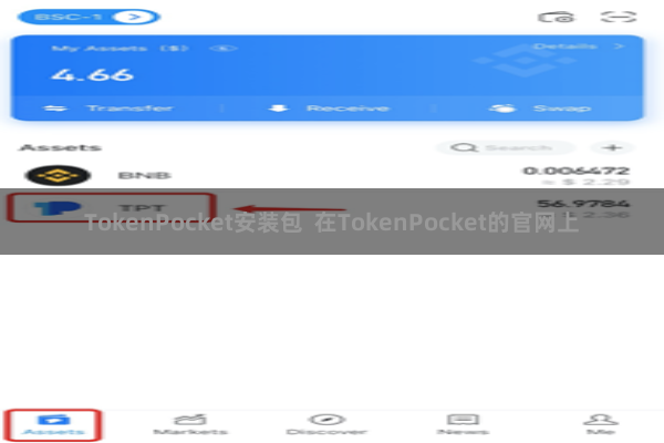TokenPocket安装包 在TokenPocket的官网上